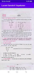 Lucent Sanskrit Vyakaran screenshot 5