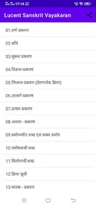 Lucent Sanskrit Vyakaran screenshot 7
