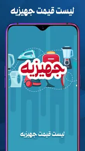 لیست جهیزیه عروس: خرید جهیزیه screenshot 1