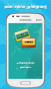موزیک ویدیو قدیمی خاطره انگیز screenshot 1