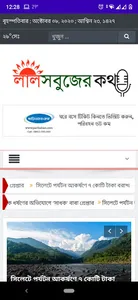 LalSobuzer kotha screenshot 0