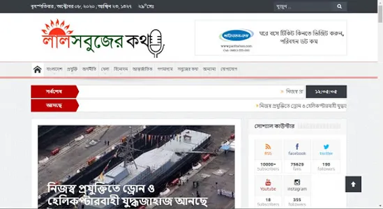 LalSobuzer kotha screenshot 4