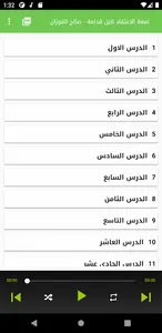 شرح لمعة الاعتقاد لابن قدامة - screenshot 0