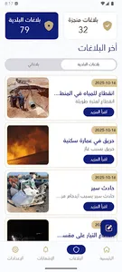 Baladiaty screenshot 1