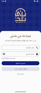 Baladiaty screenshot 2