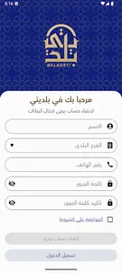 Baladiaty screenshot 3