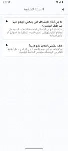 Baladiaty screenshot 5