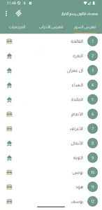 مصحف قالون رسم الخراز screenshot 1