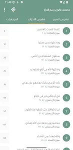 مصحف قالون رسم الخراز screenshot 2