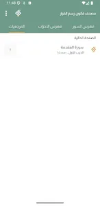 مصحف قالون رسم الخراز screenshot 3