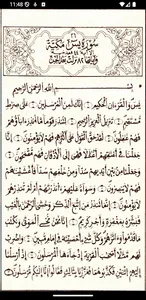 مصحف قالون رسم الخراز screenshot 4