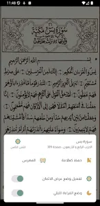 مصحف قالون رسم الخراز screenshot 5