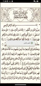 مصحف قالون رسم الخراز screenshot 6