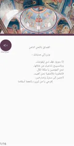 مديح والدة الاله الشافية من ال screenshot 1