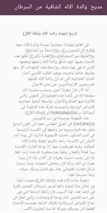 مديح والدة الاله الشافية من ال screenshot 2