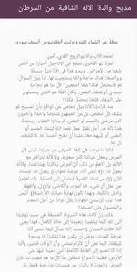 مديح والدة الاله الشافية من ال screenshot 3
