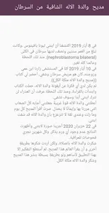 مديح والدة الاله الشافية من ال screenshot 5