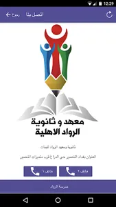 Al-Rawad School screenshot 2