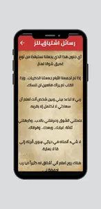 رسائل اشتياق للزوج screenshot 0