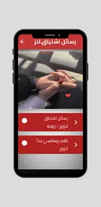 رسائل اشتياق للزوج screenshot 1