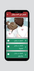 شعر عن الحب والغزل قصير screenshot 0