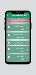 تمارين الظهر للنساء في البيت screenshot 2