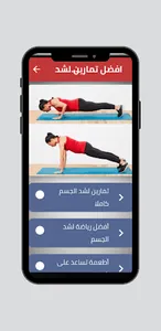تمارين لشد الجسم screenshot 0