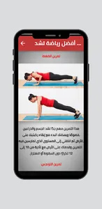 تمارين لشد الجسم screenshot 1