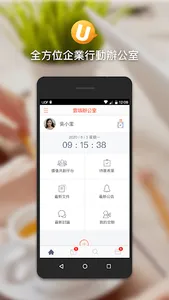 麗緻雲端辦公室 screenshot 0