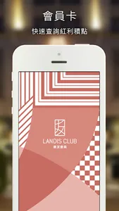 Landis Club screenshot 0