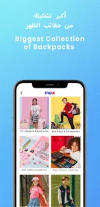 Max Fashion - ماكس فاشون screenshot 1