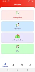 মাটির পাঠশালা screenshot 1