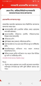 ই-মিউটেশন-নামজারি সহায়িকা screenshot 3