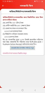 ই-মিউটেশন-নামজারি সহায়িকা screenshot 4