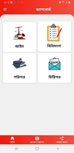ভূমি আইন screenshot 1