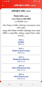 ভূমি আইন screenshot 4