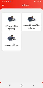 ভূমি আইন screenshot 5