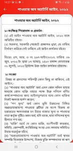 ভূমি আইন screenshot 6