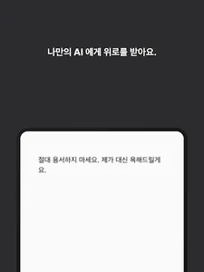 힐링 메시지 screenshot 2