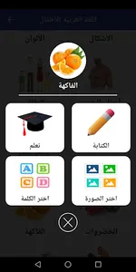 Arabic For Kids screenshot 1