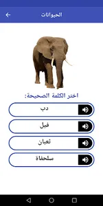 Arabic For Kids screenshot 7