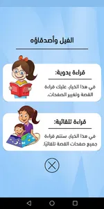 Arabic Stories For Kids screenshot 1