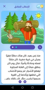 Arabic Stories For Kids screenshot 2