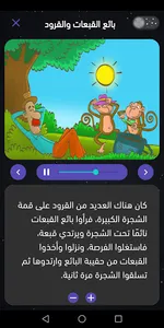 Arabic Stories For Kids screenshot 4