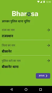 Bharosa screenshot 1