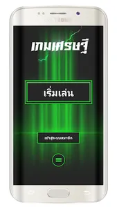 เกมเศรษฐี screenshot 0