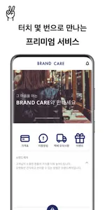 브랜드케어- 비대면 명품 수선 플랫폼 screenshot 0
