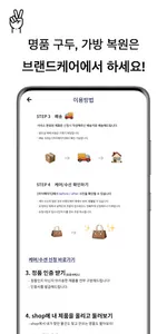 브랜드케어- 비대면 명품 수선 플랫폼 screenshot 3