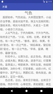 冰鉴 screenshot 1