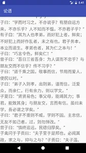 论语 screenshot 0